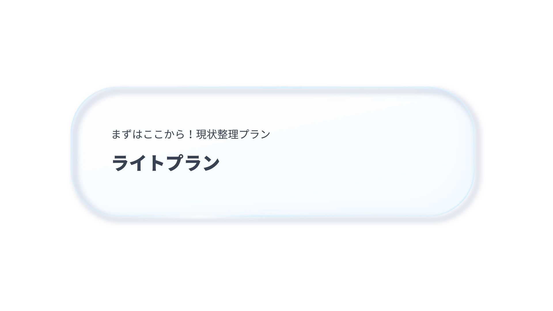 A.ライトプラン