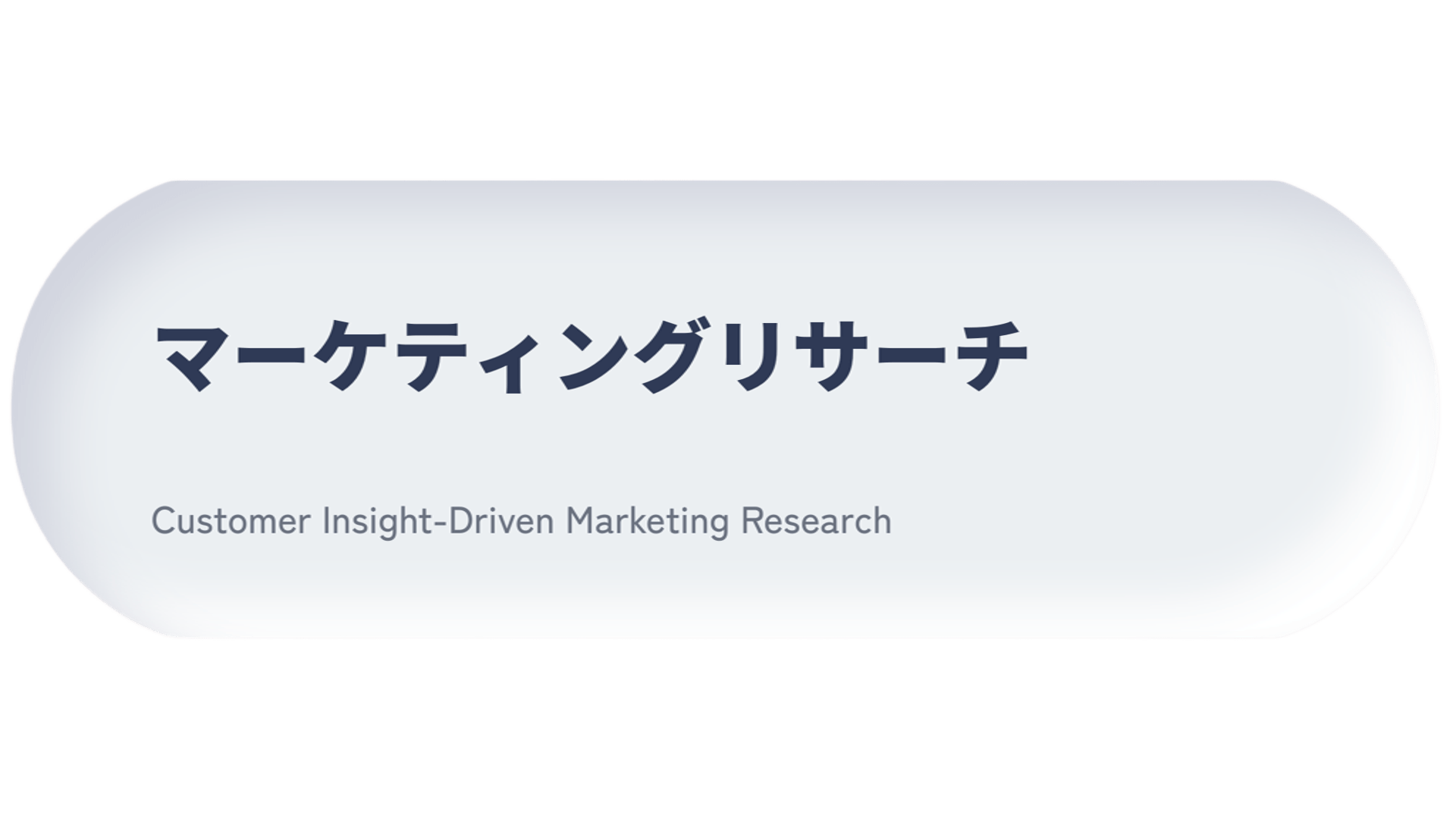 女性の声から、選ばれる理由をつくる