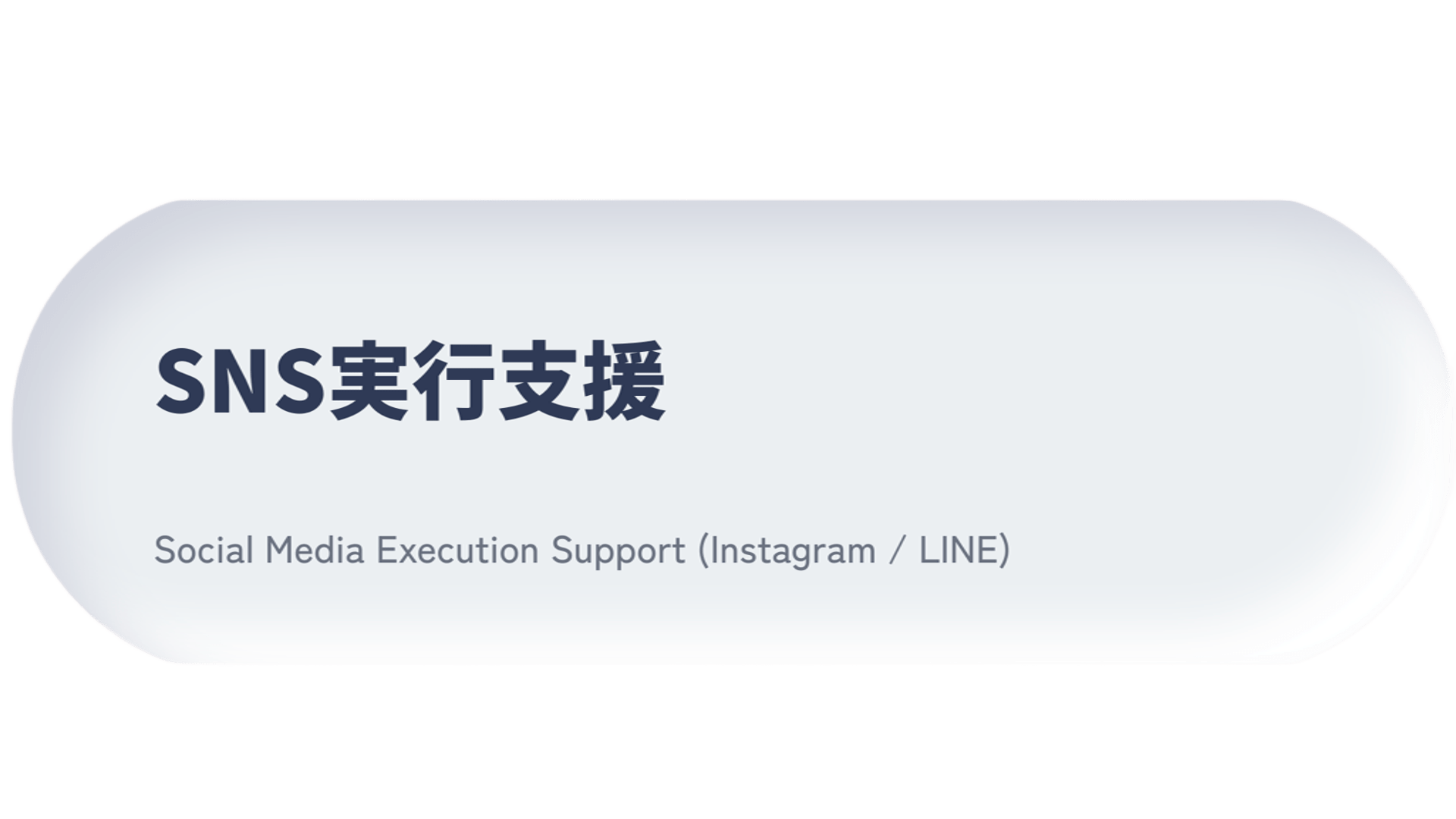 「選ばれ続ける」を形にする